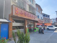 门面-小杨翘脚牛肉