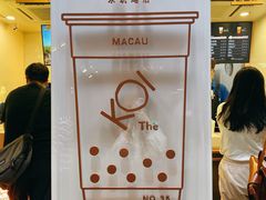 -Koi thé(水坑尾街店)