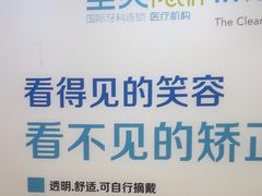 -圣呗口腔·舒适化种植牙·矫正中心(广州总院)