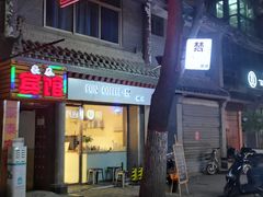 门面-FUN COFFEE