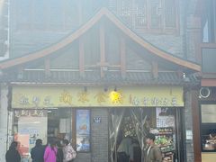-龙翔臭豆腐(河坊街店)