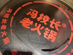 -冯校长老火锅(广州正佳广场店)
