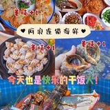 三亚美食🔥超好吃的皮皮虾，本地口味NO.1推荐