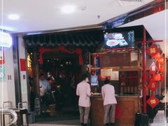 门面-额娘·春饼烤鸭(华北七楼创始店)