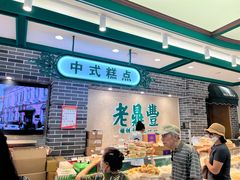 -老鼎丰(靖宇街总店)