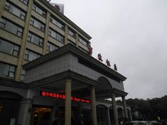 -宁波饭店·甬味灶(马园路店)