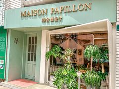 -蝶舍·MAISON PAPILLON