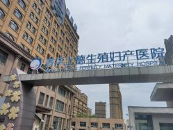-菁华上德生殖妇产医院
