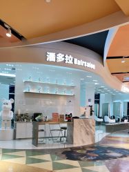 -东方麒麟·潘多拉SALON