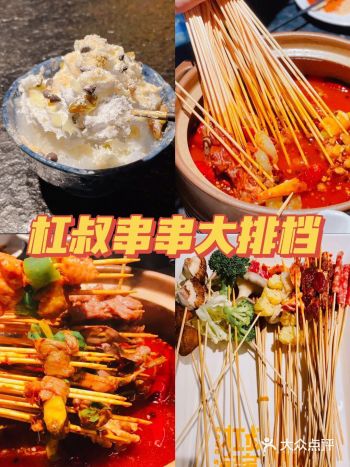 探店日常|麻辣劲爽串串-杠叔串串大排档
