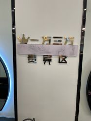 点击看大图 -BUTY HAIR 比帝专业烫染店