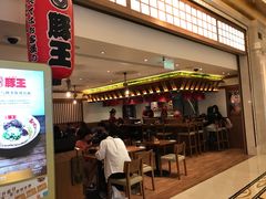门面-豚王拉面(澳门银河店)