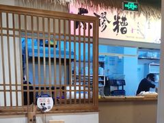 -原醪糟民俗小吃(金沙港湾店)