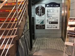 -玄品河豚(那覇國際通里之関)