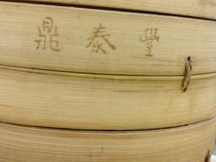 笼屉-鼎泰丰(当代商城店)