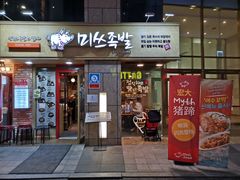 -Myth猪蹄(明洞店)