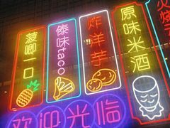 -浩海火燒雲傣家菜(芮欧百货店)