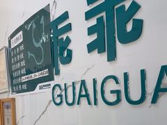 -乖乖宠物医院·猫科·骨科·24小时(云岗分院)