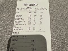 -新荣记(椒江店)