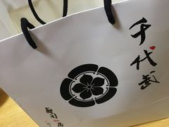 -千代武日本料理(爱建店)