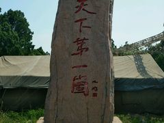 -抱犊崮国家森林公园