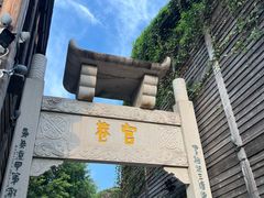 -三坊七巷历史文化街区