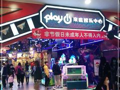 -Play1家庭娱乐中心(裕华万达店)