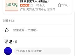 干锅手撕包菜-绿茶餐厅(广州天河城店)