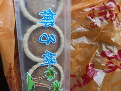 -阿吉仔(大元路店)