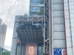 -许家菜(望江店)