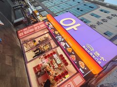 -悠个炸鸡(南京创始店)