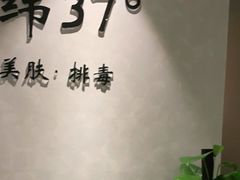 -北纬37°SPA养身会馆(湖西店)