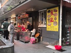 -飞记(晓港西马路商业街店)