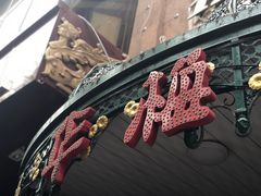 -华梅西餐厅(哈尔滨中央大街店)