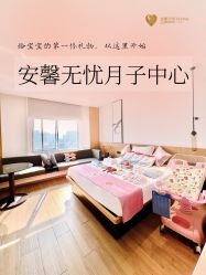 -安馨无忧月子中心(青秀店)