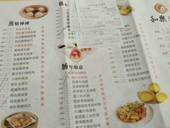 菜单-和乐喜宴海鲜酒家(骏荣广场店)