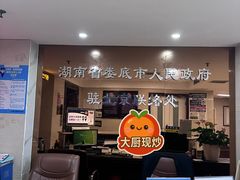 -湘中缘·湖南菜(娄底驻京办店)