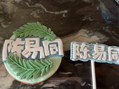 -ZIYUE CAKE线上店