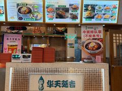 -华天延吉餐厅(西四总店)