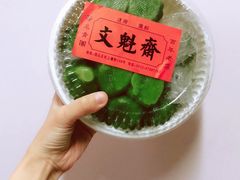 -文魁斋