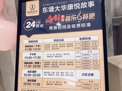 -康悦故事·悦享餐厅(东塘店)