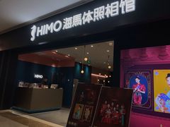-海马体照相馆(无锡清扬茂业天地店)