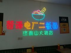 -朱婆婆甜沫板面(山大路店)