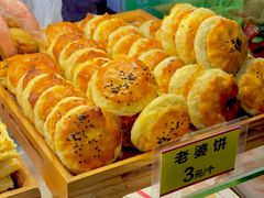 老婆饼-五道口枣糕王(成府路店)