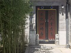 -赵府街副食店