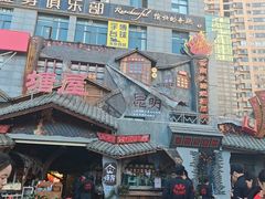 -塘屋烧烤·云南火塘烧烤品牌(春城慧谷旗舰店)