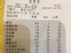 账单-张家大院(幕府西路店)