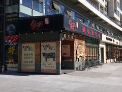 门面-食潮汕头鲜牛馆(望京保利店)