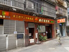 -番茄屋葡式美食(总店)