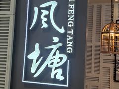 -避风塘·老港味餐厅(虹口龙之梦店)